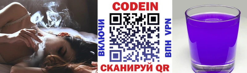 Кодеин Purple Drank  Купить  Чебаркуль 